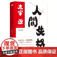 [正版书籍]斜阳 人间失格(热播剧《亲爱的、热爱的》甜蜜男友韩商言扮演者李现)