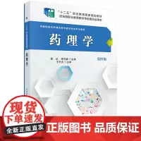 [正版书籍]药理学(第四版)(高职高专)