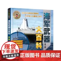 [正版书籍]军事百科典藏书系--武器大百科(第二版)