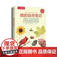 [正版书籍]我的自然笔记(笔记大自然亲子版,家长和宝宝一起开心的走近大自然)