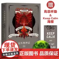 克苏鲁神话 III(克苏鲁体系游戏《寄居隅怪奇事件簿》破壁联动!阻止终Boss降临的关键道具隐藏在本书中)[果麦经典]