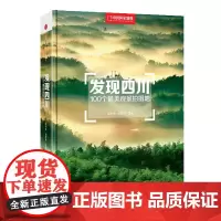 [正版书籍]发现四川:100个美观景拍摄地