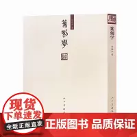 [正版书籍]篆刻学(邓散木)