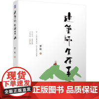 建筑师生存手记