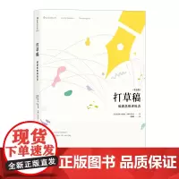 [正版书籍]打草稿:编剧思维训练表