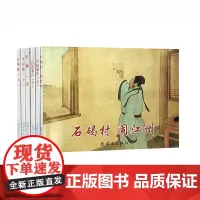[正版书籍]古代故事精选(6)中国连环画经典故事系列(袋装)