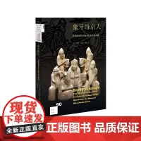 [正版书籍]新知文库90·象牙维京人:刘易斯棋中的北欧历史与神话
