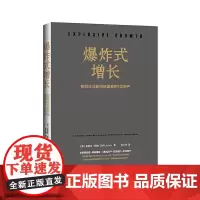 [正版书籍]爆炸式增长 : 初创企业如何快速累积1亿用户