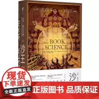 [正版书籍]100:科幻之书-III沙王
