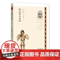 [正版书籍]阿兹特克帝国