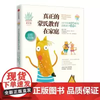 [正版书籍]真正的蒙氏教育在家庭:50个经典沟通游戏造就孩子合作力