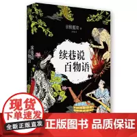 [正版书籍]续巷说百物语(京极夏彦经典名著“百物语系列”第2部,内外双层典雅封面,附赠主题书签)