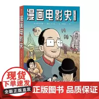 [正版书籍]漫画电影史