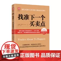 [正版书籍]找准下一个买卖点:威科夫量价分析法教你解盘获利秘诀( 新旧版随机发