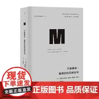 理想国译丛·不敢懈怠:曼德拉的总统岁月(NO:034)