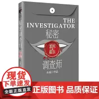 秘密调查师Ⅳ 丢失的谎言(该作品改编的电视剧《商业调查师》已开机,朱亚文饰演男神Steve,万茜是女一号!)