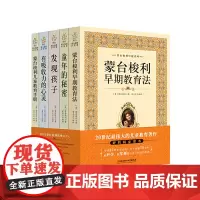 [正版书籍]蒙台梭利早教系列(**核定本)(全五册)[精选套装]