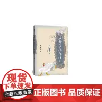 [正版书籍]无愁河的浪荡汉子.八年 上卷 黄永玉著 人民文学出版社