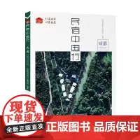 民宿中国行 成都