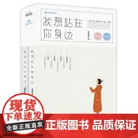 [正版书籍]我想站在你身边(全2册)