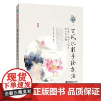 [正版书籍]弥生梦:古彩手绘技法