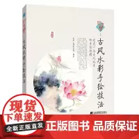 [正版书籍]弥生梦:古彩手绘技法