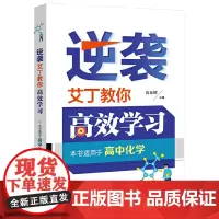 逆袭 艾丁教你学习