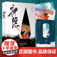 [新番外+海报x2]神隐小说 上下全2册 星零著 赵露思王安宇同名电视剧原著 古风玄幻小说书正版 《上古》续篇 正版