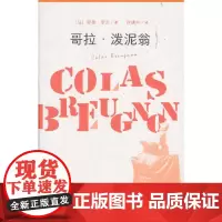 [正版书籍]哥拉·泼泥翁
