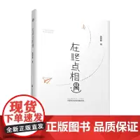 [正版书籍]在终点相遇