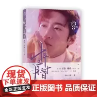 [正版书籍]十年三月三十日