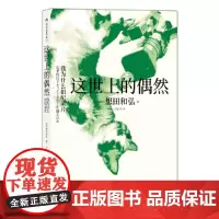 [正版书籍]这世上的偶然:我为什么拍纪录片
