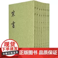 [正版书籍]宋书(全8册,二十四史繁体竖排)