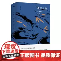 [正版书籍]极度文丛·漆蓝书简:被遮蔽的江南