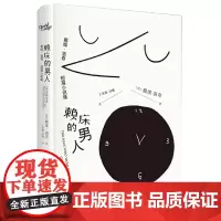[正版书籍]赖床的男人:戴维˙洛奇短篇小说集