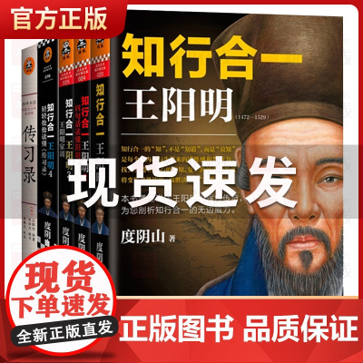 正版 知行合一王阳明大全集新版全5册套装 1+2+3+4+传习录 樊登 百万读者心学入门书当世阳明心学领军人度阴山力