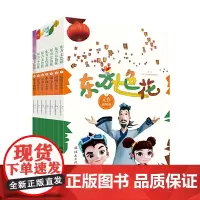 [正版书籍]东方七色花(7册套装)