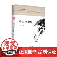 [正版书籍]中国国学传统