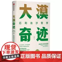 [正版书籍]大漠奇迹