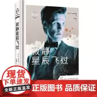 [正版书籍]神秘博士:寂静星辰飞过