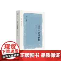 [正版书籍]天公不语对枯棋