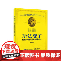 [正版书籍]玩法变了!神的快速养成法