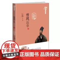 曾巩文化丛书:曾巩故事(纪念曾巩诞辰1000周年)