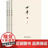 全3册 十年 徐小明 著 股票期货金融经营管理盘口数字化定量分析时间的维度行情的思考逻辑推理过程记录证券交易分析投资理财