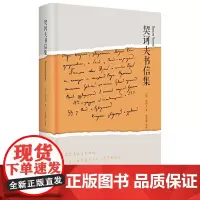 [正版书籍]契诃夫书信集