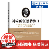 [正版] 神奇的江恩转势日 刘君明 著 股市证券书炒股投资K线入门 江恩角度线与时间价位计算器成功交易的规则股市证券