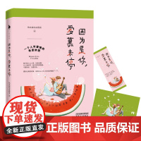 [正版书籍]因为是你,爱慕未停(当当专享签名本)