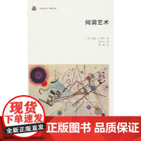 [正版书籍]何谓艺术(未来艺术丛书)