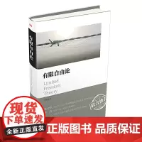 [正版书籍]有限自由论