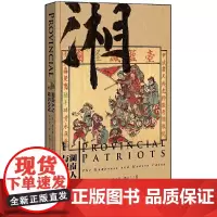 [正版书籍]甲骨文丛书·湖南人与现代中国